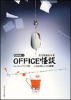 OFFICE怪談