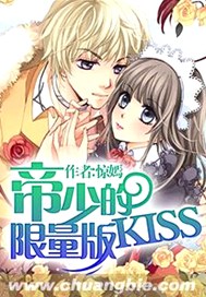 帝少的限量版KISS