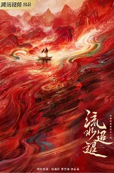 流水迢迢（流水迢迢原著小說）