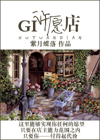 GI許願店