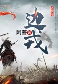 邊戎