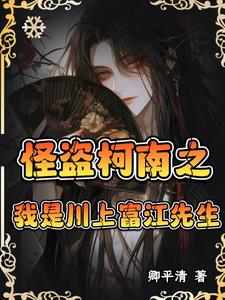 【綜漫】性轉富江他是萬人迷