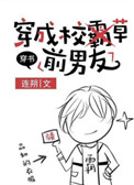 穿成校草前男友[穿書]