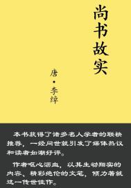 尚書故實