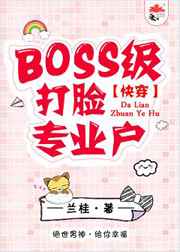 BOSS打臉手冊[快穿]