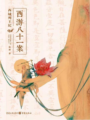 西域列王紀（四方館原著小說）