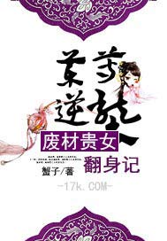 藥尊逆襲：廢材貴女翻身記