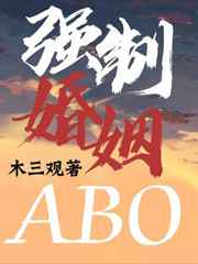 強制婚姻ABO