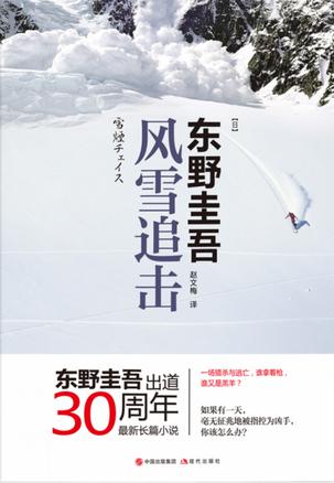 風雪追擊