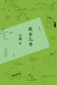 致女兒書