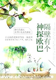 隔壁有个神探欧巴