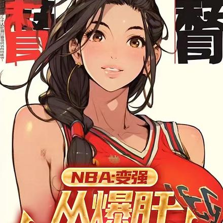 NBA：变强，从爆肝熟练度开始