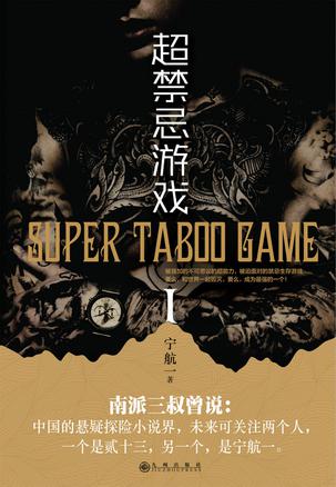 超禁忌遊戲1