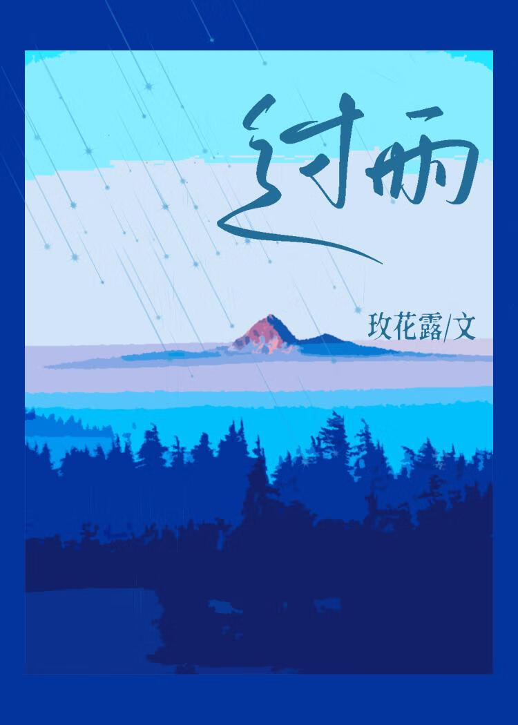 過雨