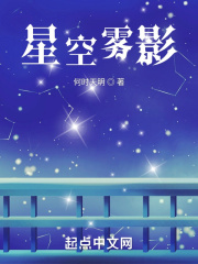 星空霧影