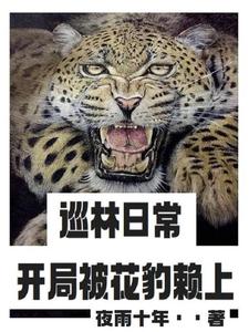 巡林：珍稀動物把我家當月子中心