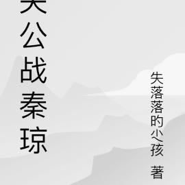 關公戰秦瓊