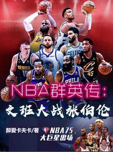 NBA：頂級天賦怪，射爆庫裏