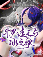 鬥羅，絕世之神