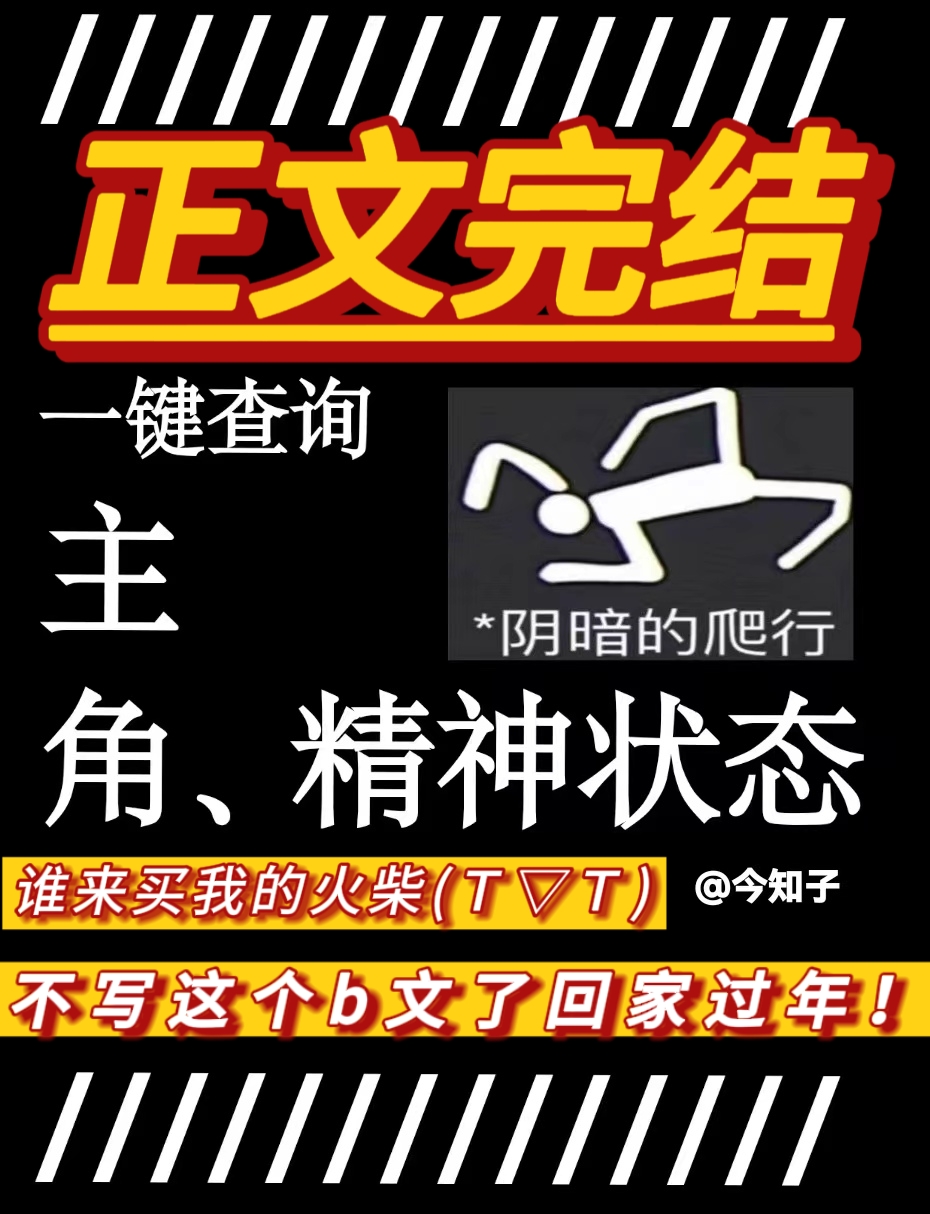 一鍵查詢主角精神狀態[穿書]