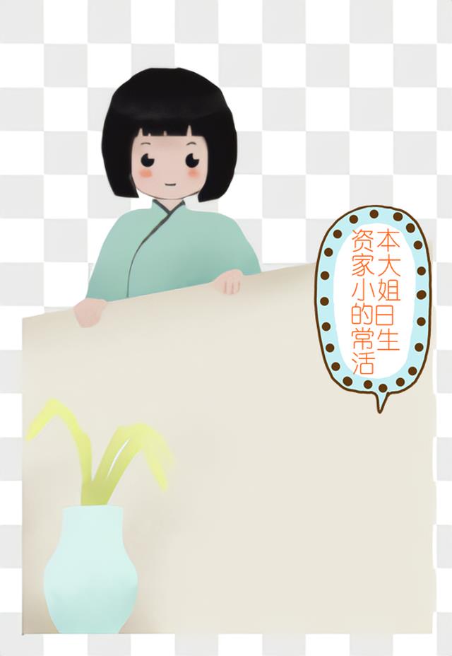 資本家大小姐的日常生活