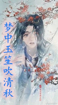 活成前任白月光後，她桃花朵朵開精品小說