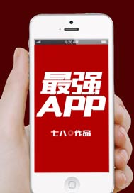 最強APP