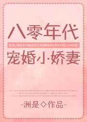 八零年代寵婚小嬌妻[穿書]