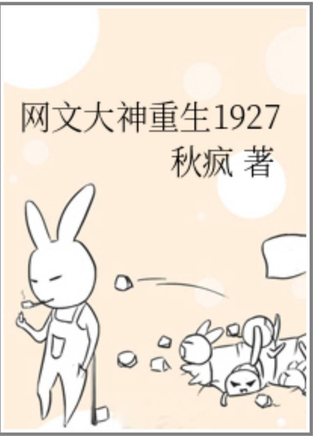 網文大神重生在1927