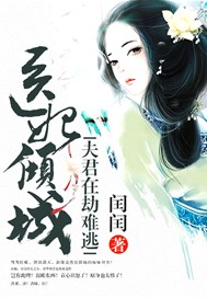 医妃倾城，夫君在劫难逃