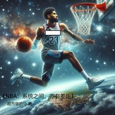 NBA：全體球星抱團只爲擊敗我