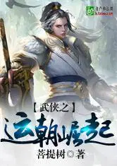 大明之氣運至尊