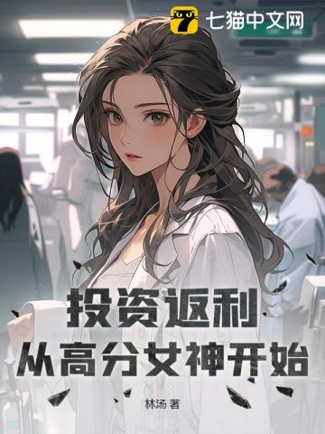 投資返利：從高分女神開始