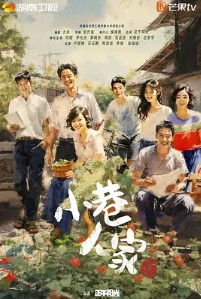 小巷人家（小巷人家原著小說）