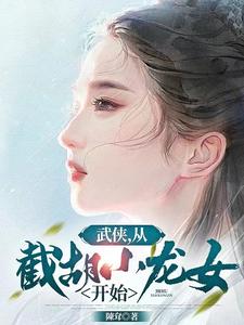 神鵰浪子：李莫愁要倒貼