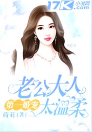 第一婚宠：老公大人太温柔