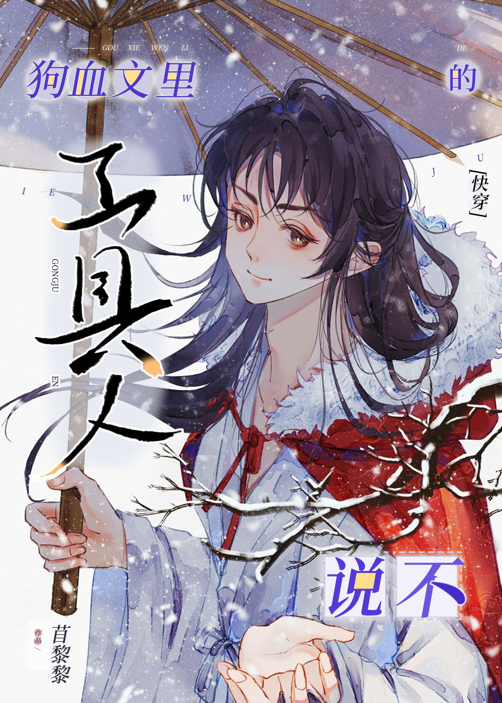 在狗血文裏當萬人迷後[快穿]