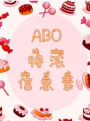 ABO特濃信息素