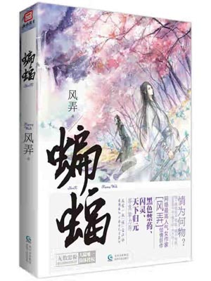 蝙蝠（夜燕白原著小說）