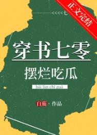 穿書七零擺爛喫瓜