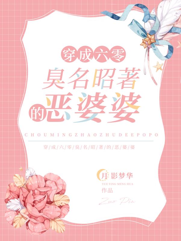 穿成六零臭名昭着的惡婆婆