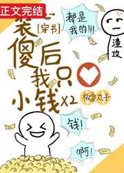 裝傻後我坑了渣攻[穿書]