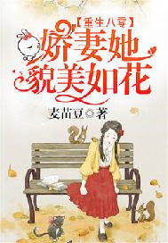 重生八零：娇妻她貌美如花