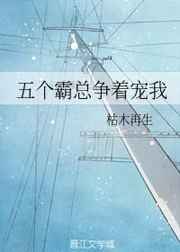 五個霸總爭着寵我/被五個總裁輪流補習的日子[穿書]