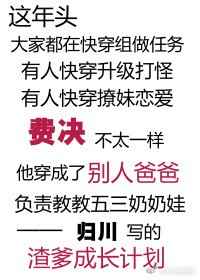 渣爹成長計劃[快穿]