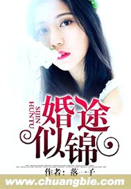 婚途似錦