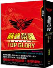 全職高手番外：巔峯榮耀TOP GLORY