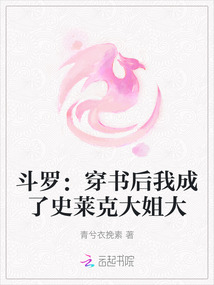 鬥羅：穿書後我成了史萊克大姐大