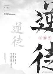 修仙之逆徒追妻記/逆徒修仙指南[穿書]