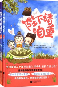 陛下請自重（萌醫甜妻原著小說）